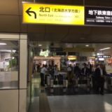 【案内】②JR札幌駅北口方面