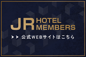 JR HOTEL MEMBERS