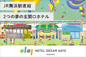ドリームゲート舞浜・ドリームゲート舞浜アネックス
