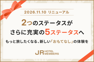 JRホテルメンバーズ公式アプリ