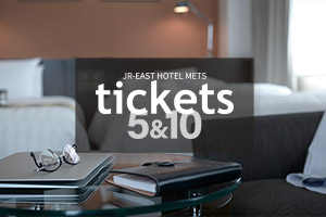 ＪＲ東日本ホテルメッツTICKETS販売中