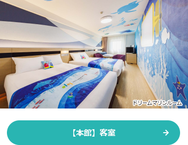 【本館】客室
