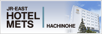 JR東日本ホテルメッツ 八戸