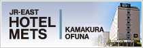 JR東日本ホテルメッツ かまくら大船