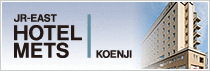 JR東日本ホテルメッツ 高円寺