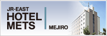 JR東日本ホテルメッツ 目白
