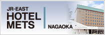 JR東日本ホテルメッツ 長岡