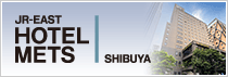 JR東日本ホテルメッツ 渋谷