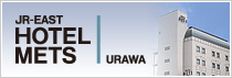 JR東日本ホテルメッツ 浦和