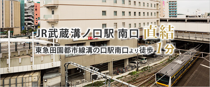 ｊｒ東日本ホテルメッツ溝ノ口 宿泊予約 楽天トラベル