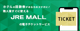 JRE MALLの購入ページはこちら